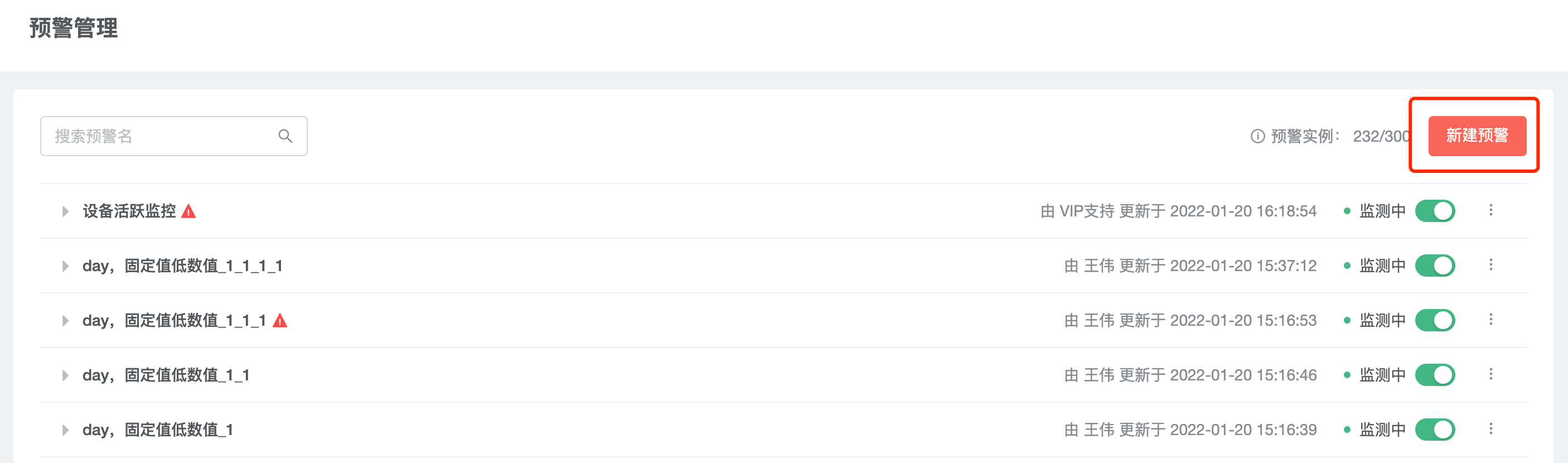 新建数据预警