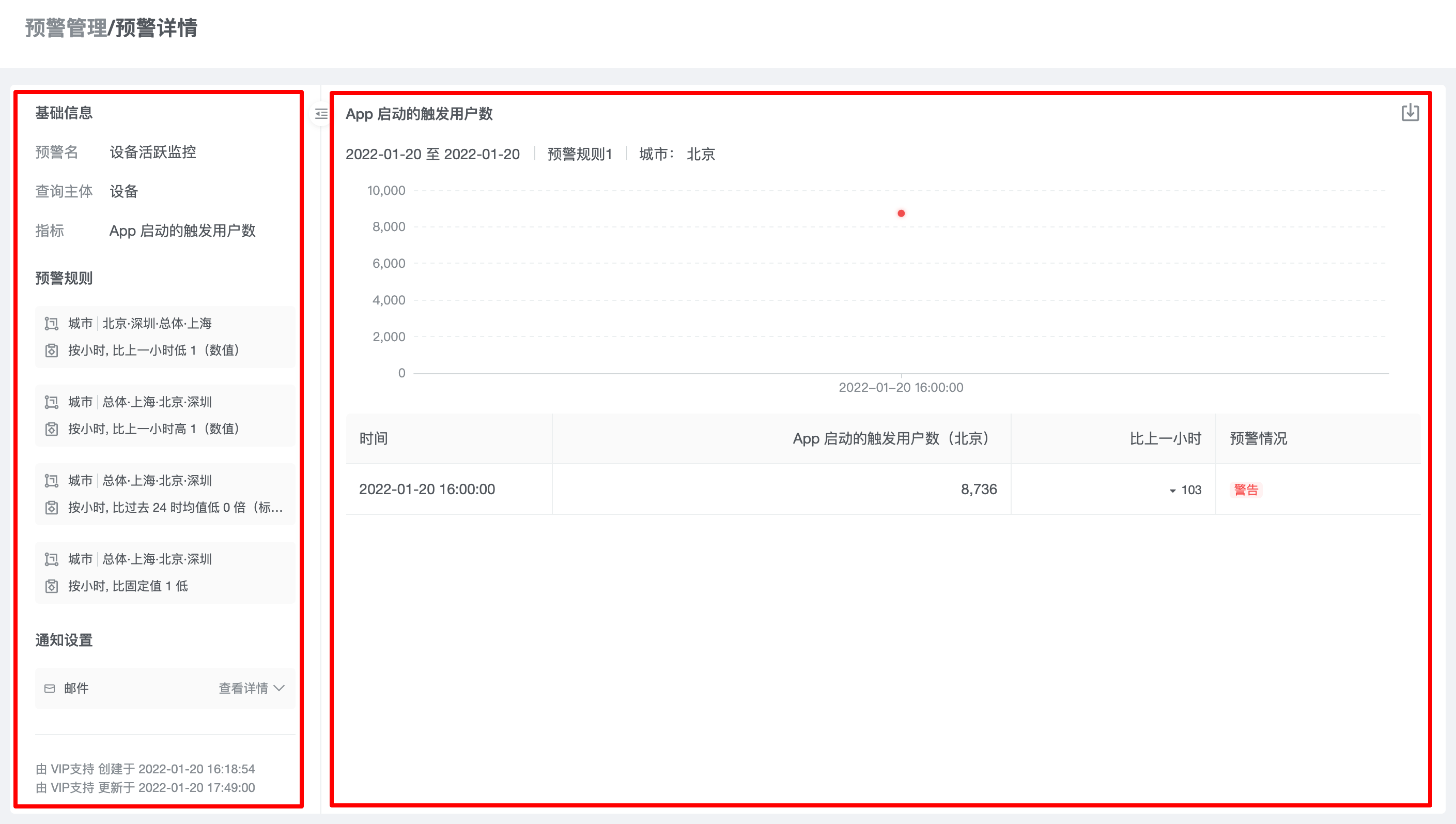 预警详情_2